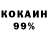 Кокаин 99% svetlana silver