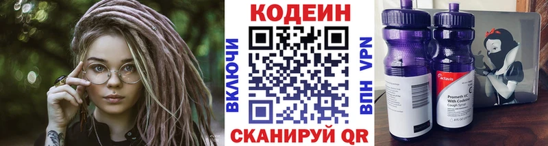 Кодеин Purple Drank  Новосиль 